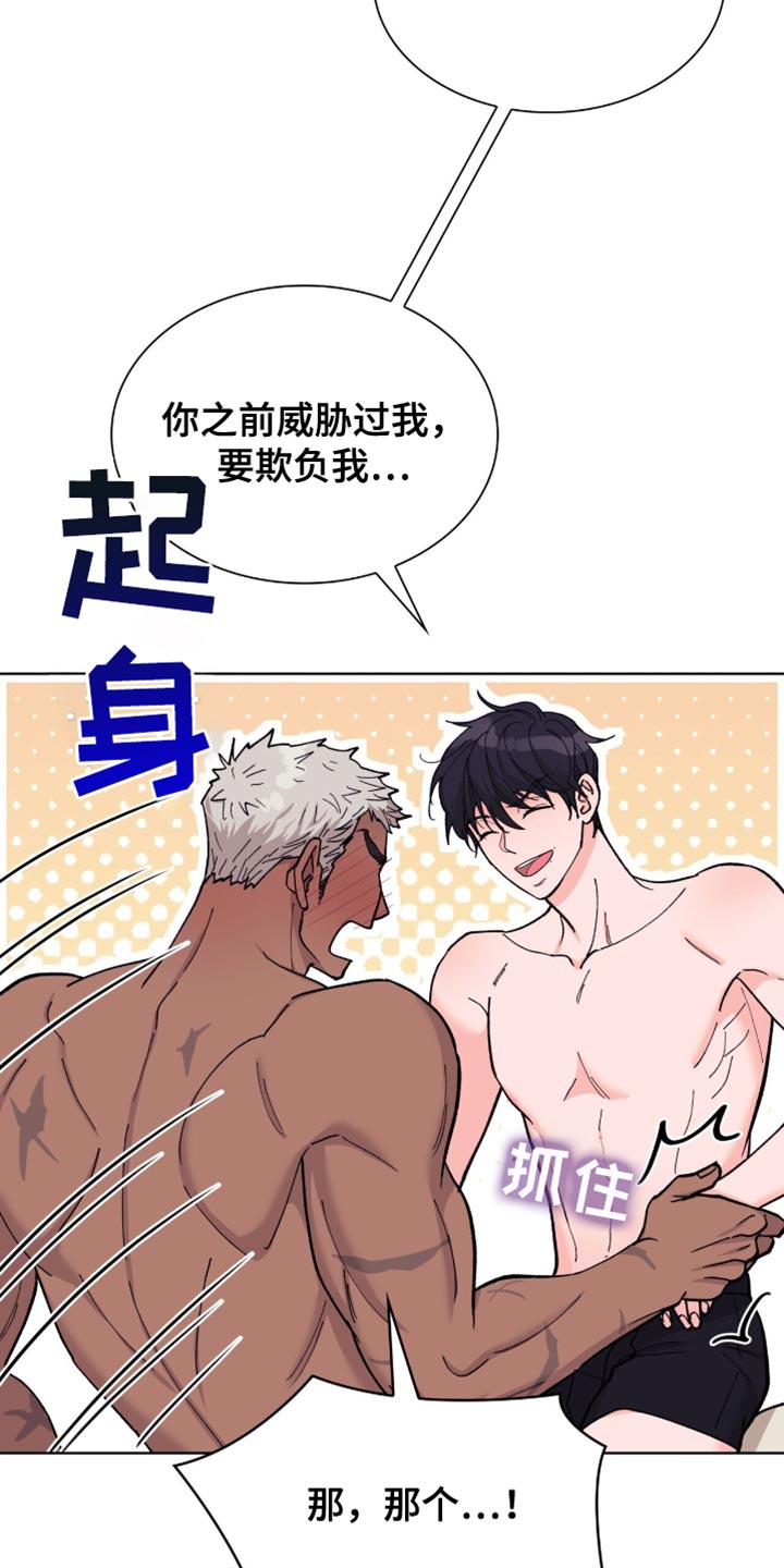 黑皮保镖和少爷漫画,第29话4图