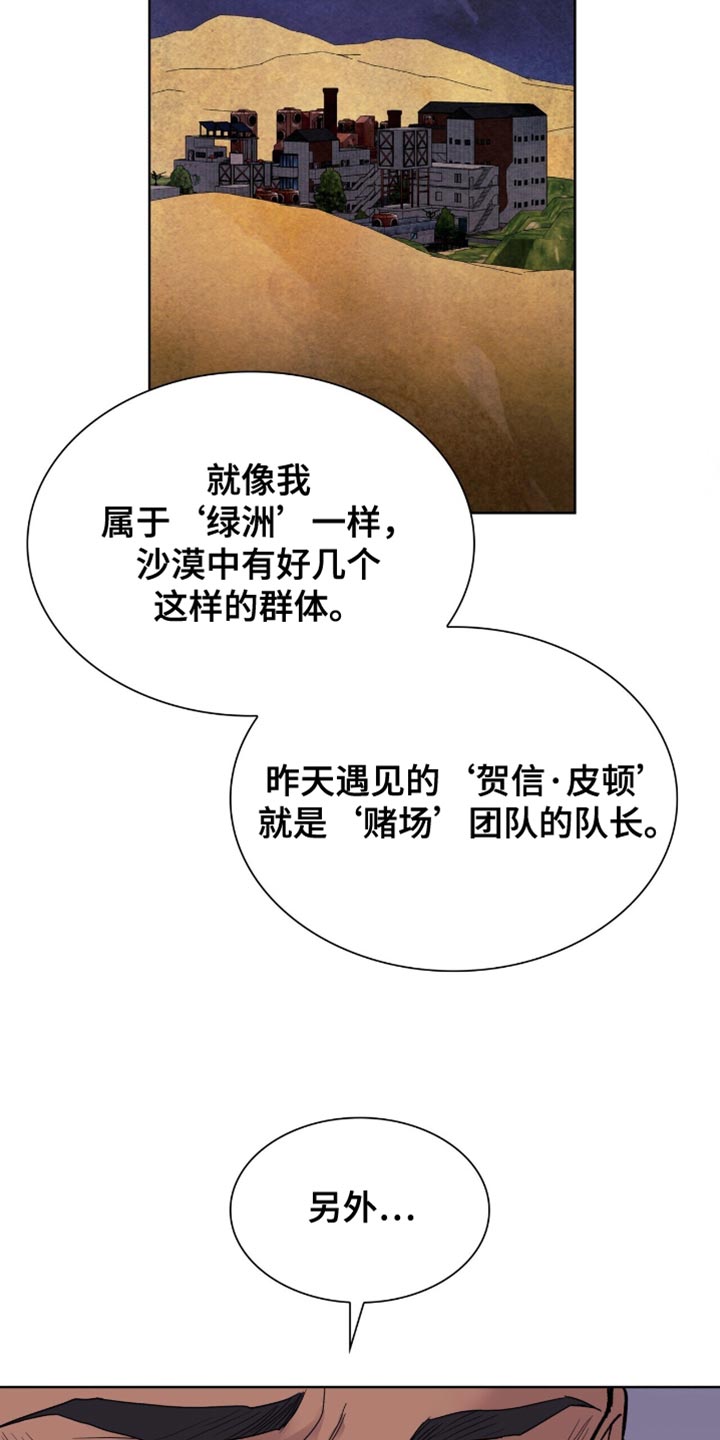 黑皮保镖和少爷漫画,第30话2图