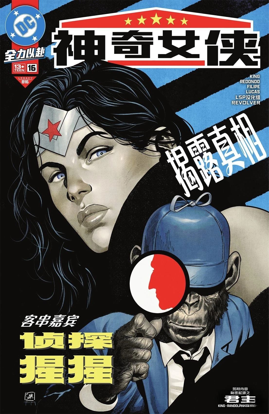 神奇女侠18漫画,第16话1图