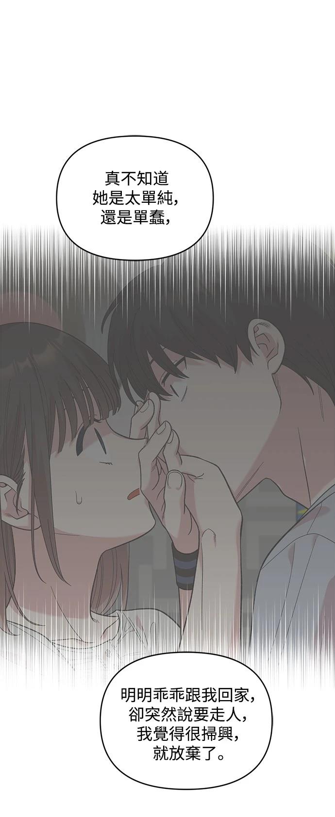 青梅竹马情结漫画,第21话2图