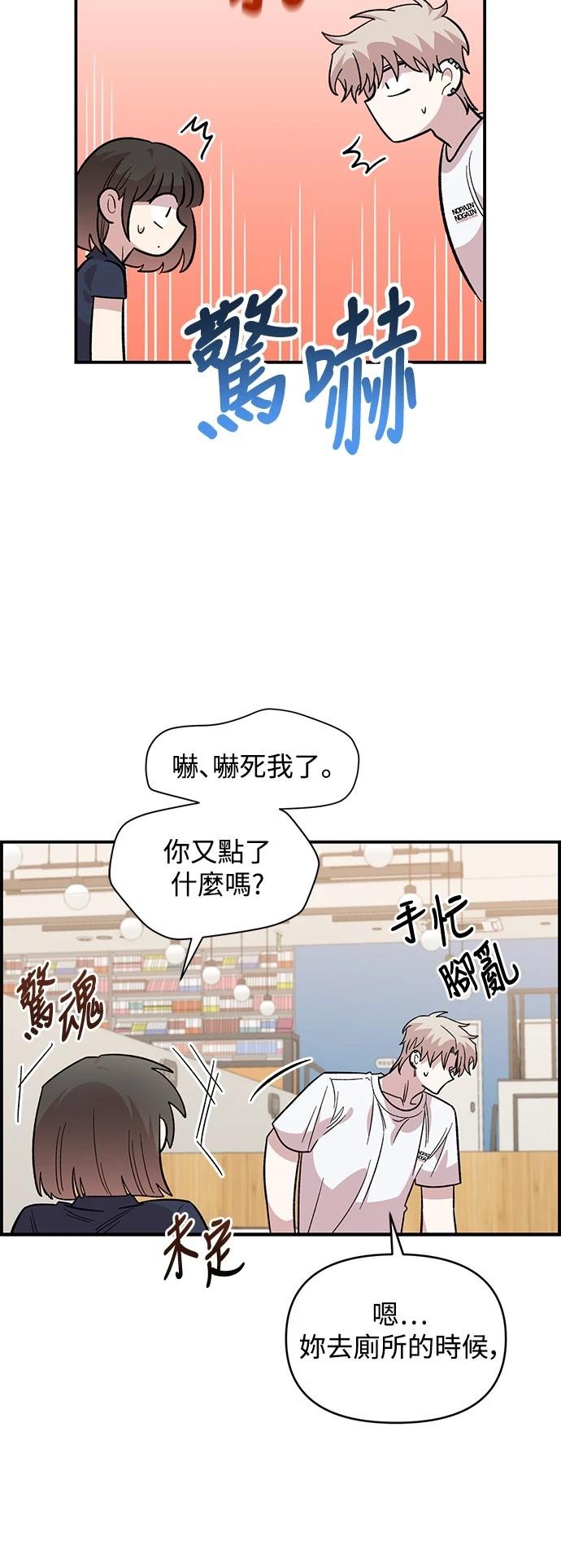 青梅竹马情结漫画,第30话3图