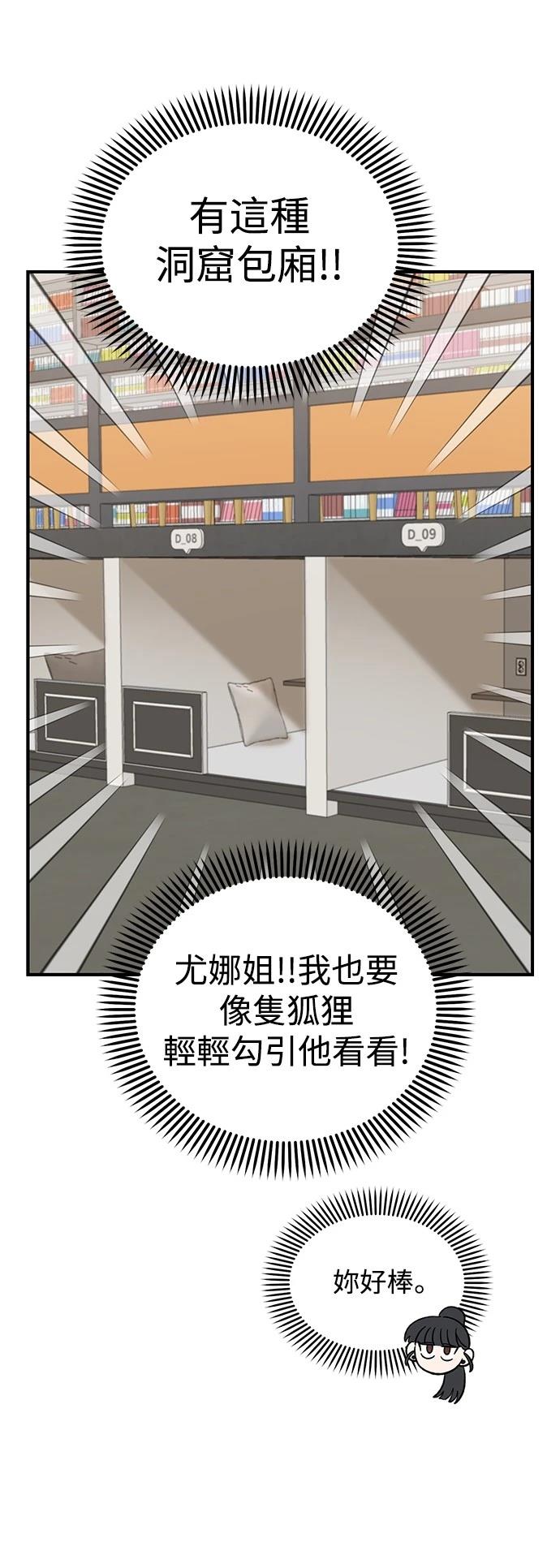 青梅竹马情结漫画,第29话2图