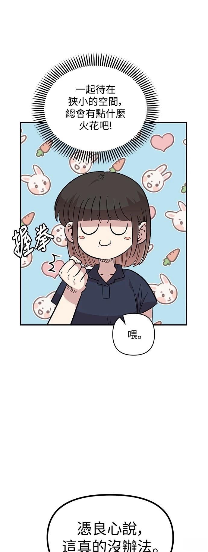 青梅竹马情结漫画,第29话3图