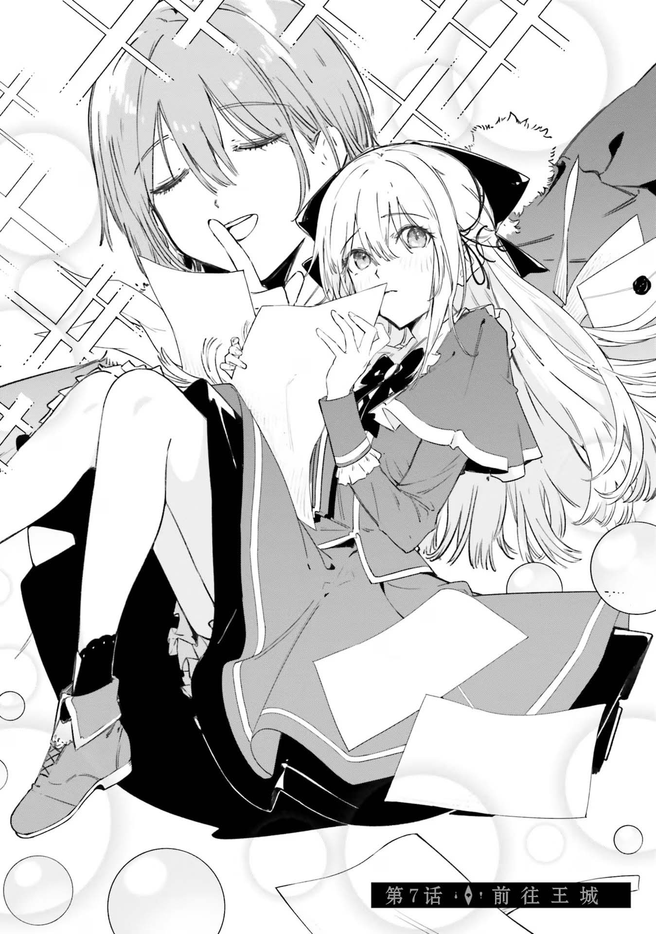 库里魔术师漫画,第7话2图