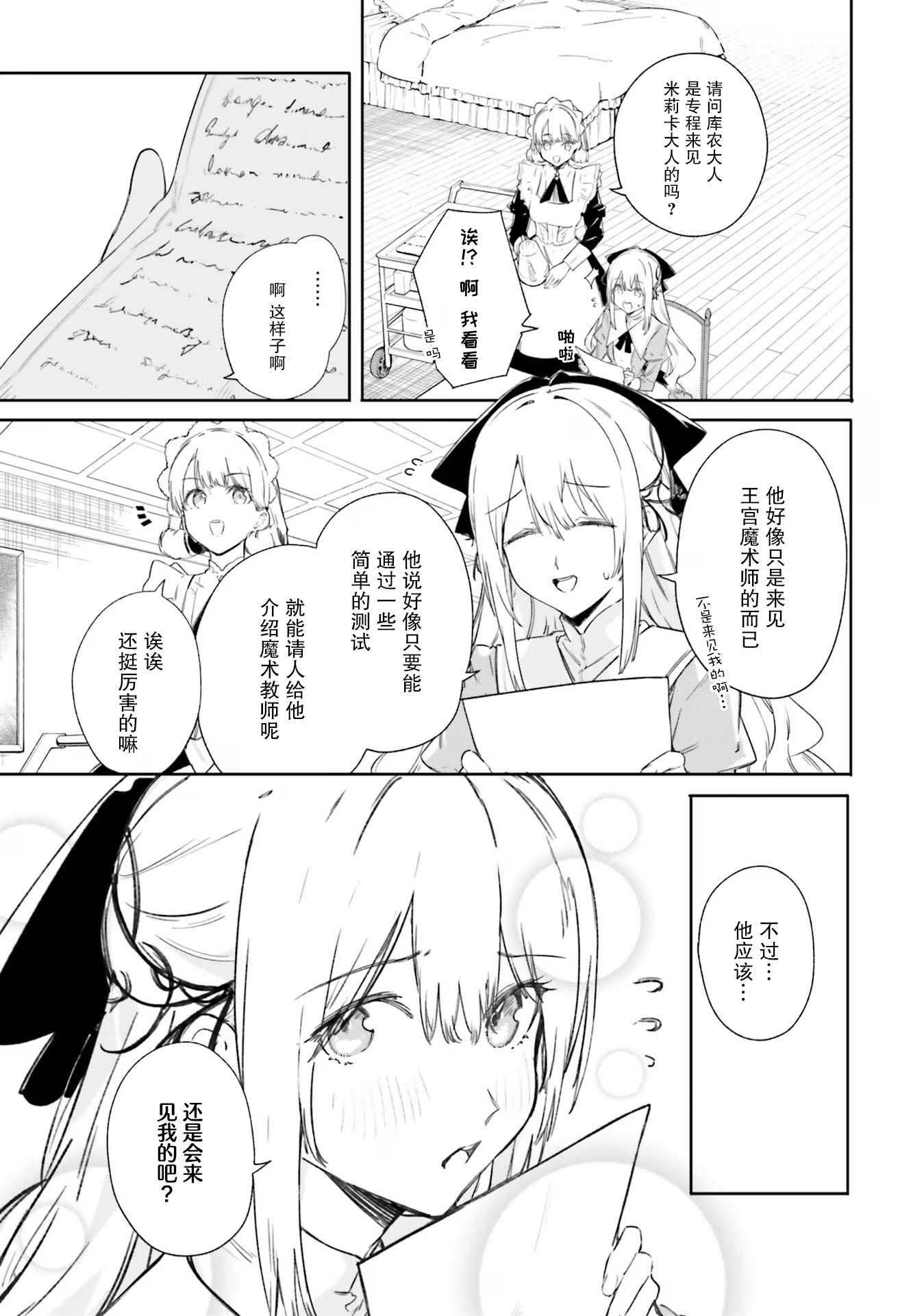 库里魔术师漫画,第7话3图