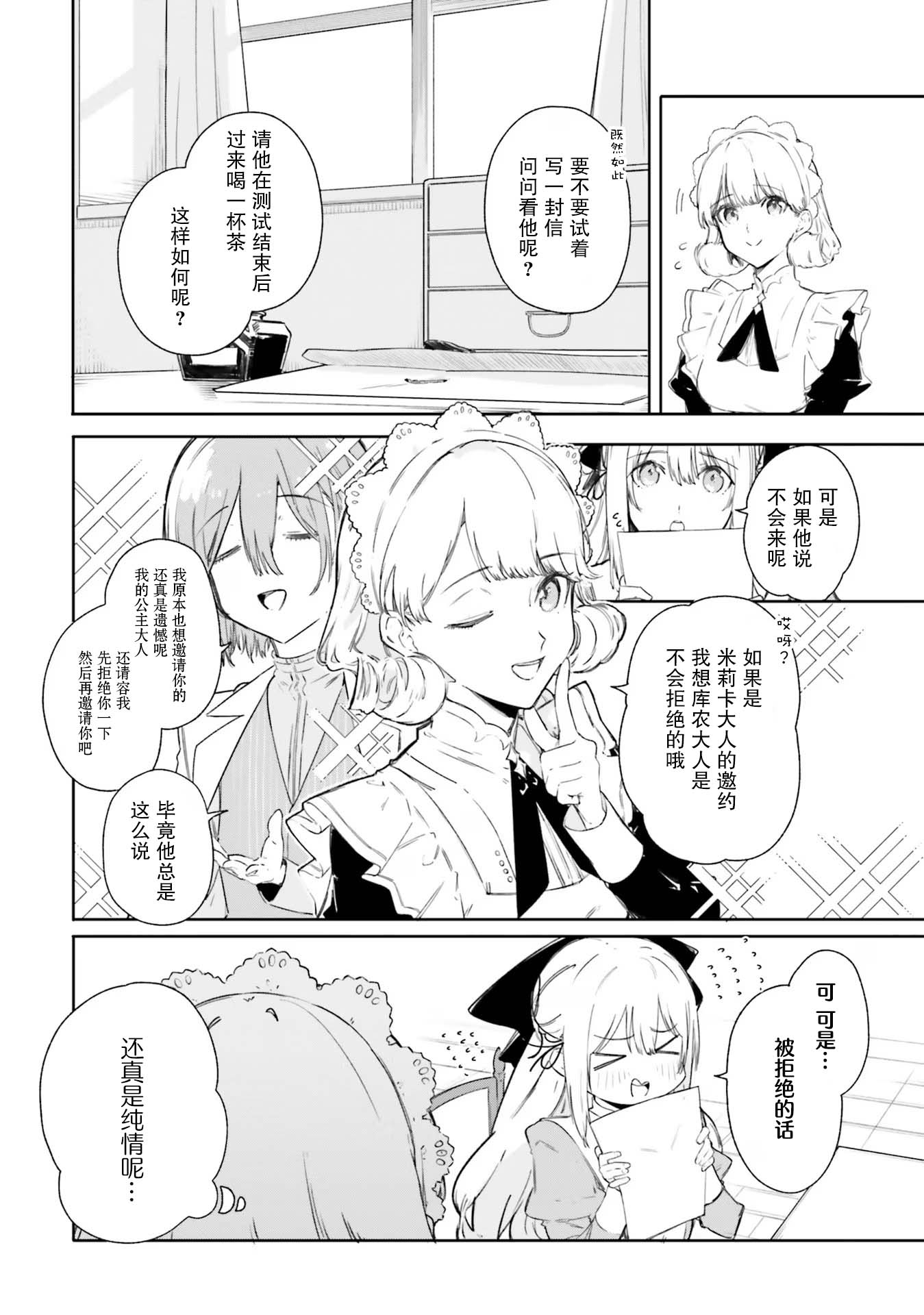 库里魔术师漫画,第7话4图