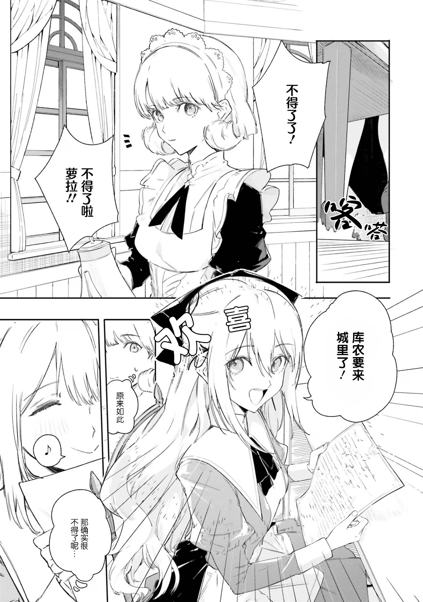 库里魔术师漫画,第7话1图