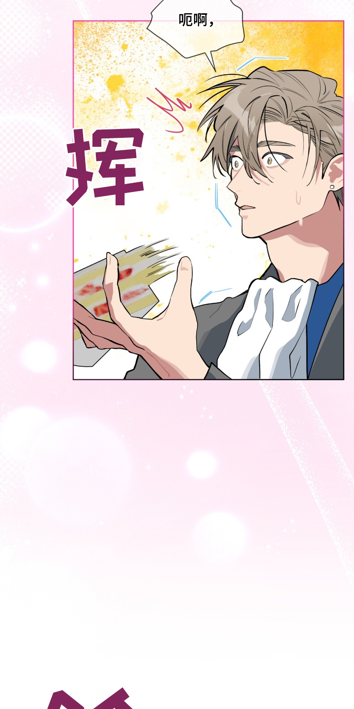 苦咖啡肌肉男漫画,第26话3图