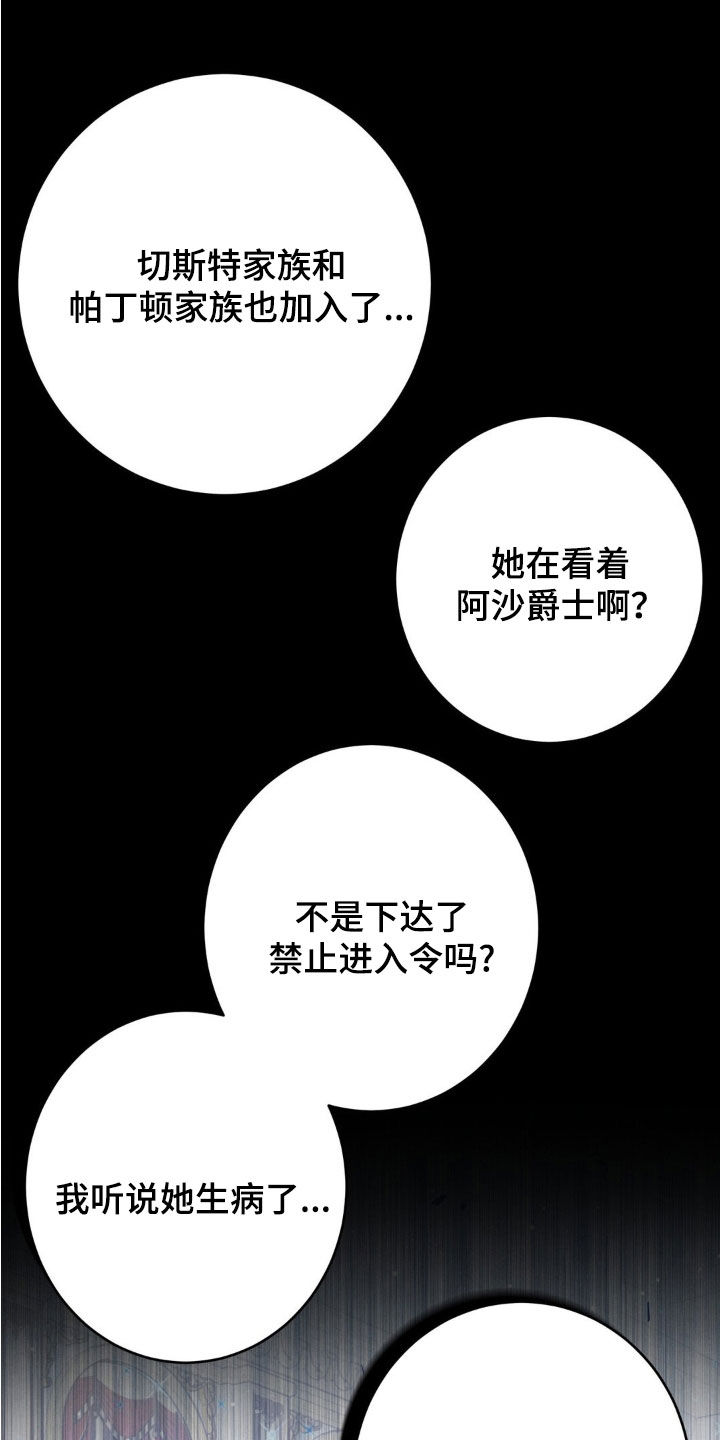 被降职的骑士合集漫画,第24话3图