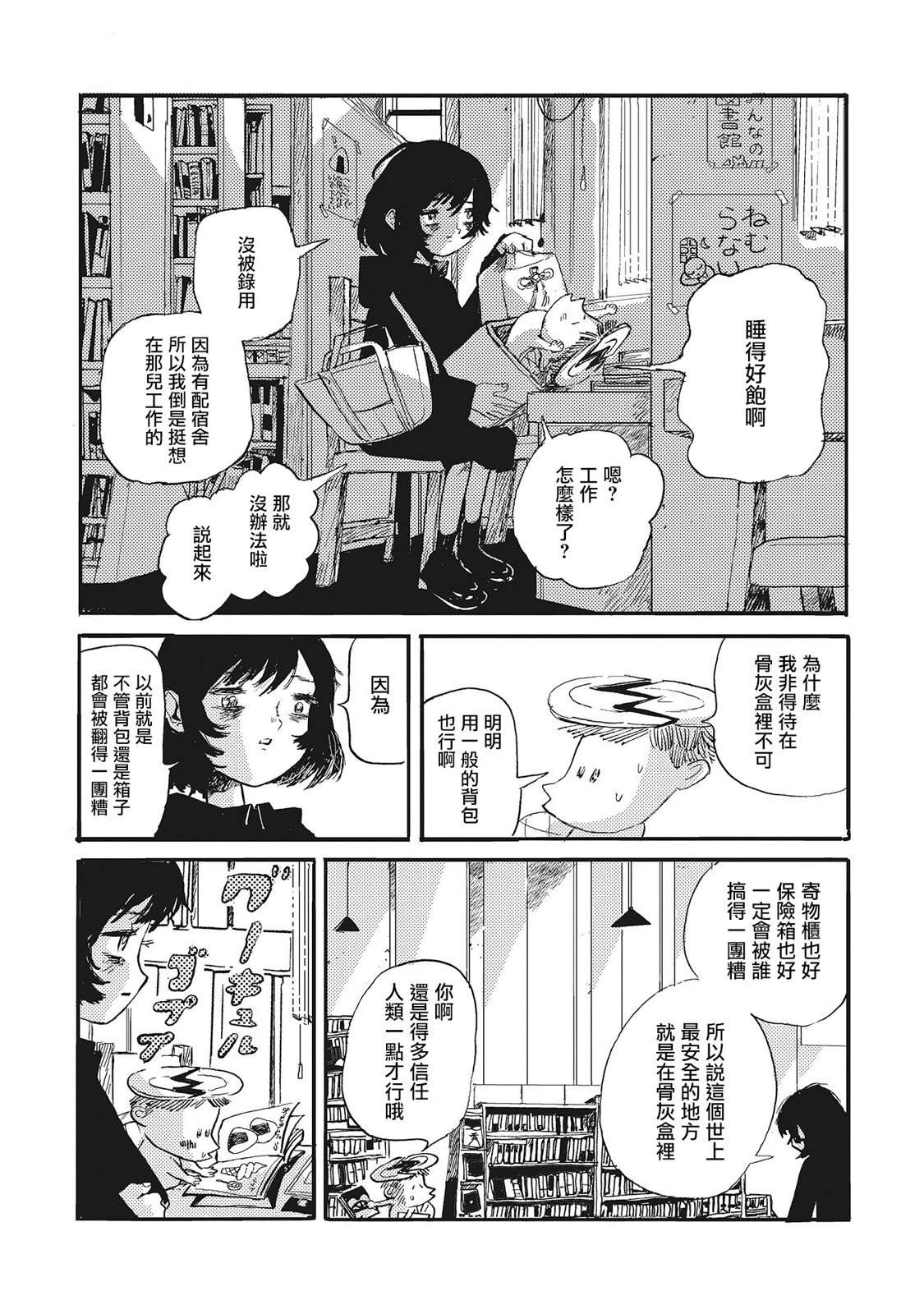 河童卡蒂与被诅咒之人的爱漫画,第3话4图