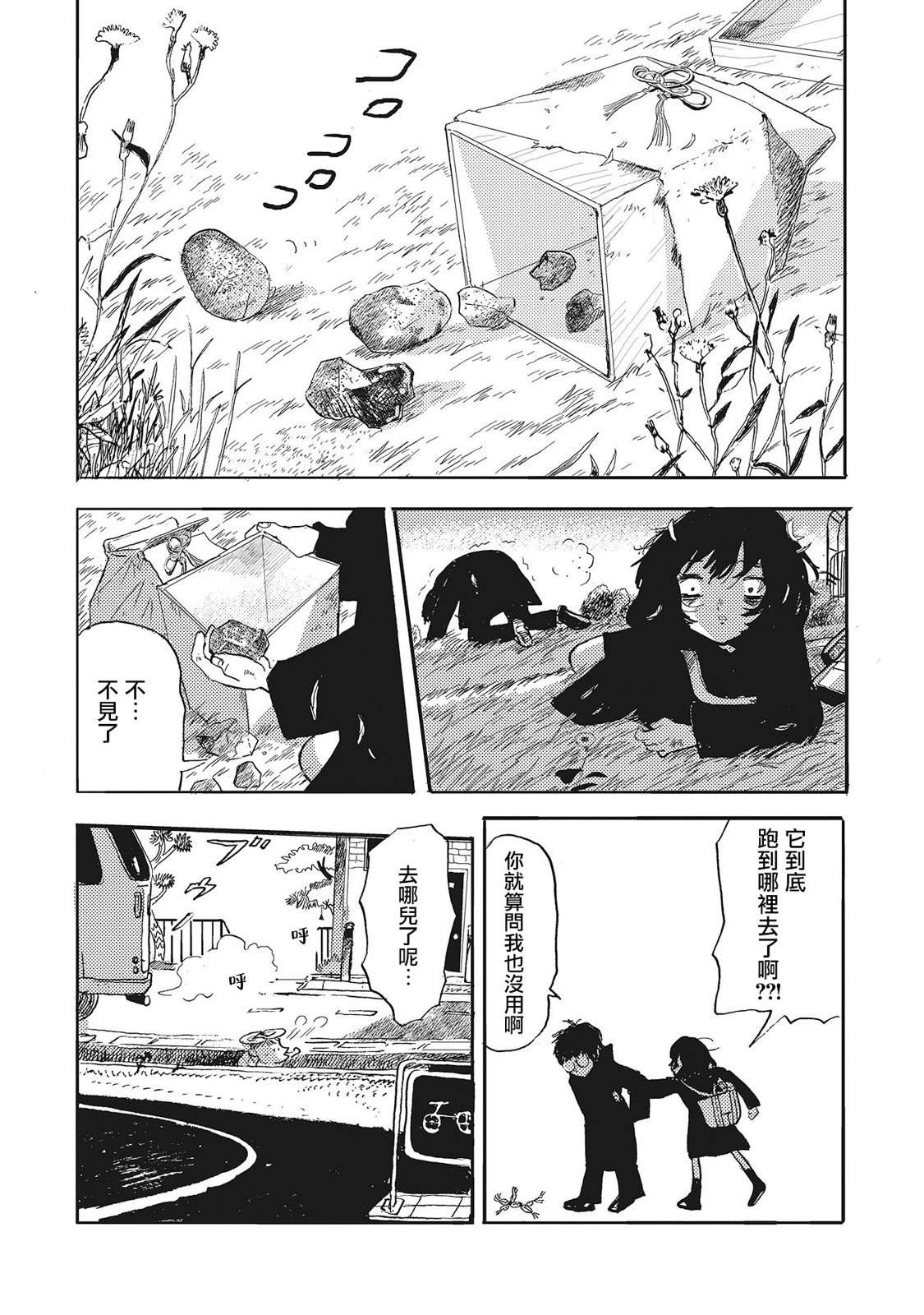 河童卡蒂与被诅咒之人的爱漫画,第3话4图