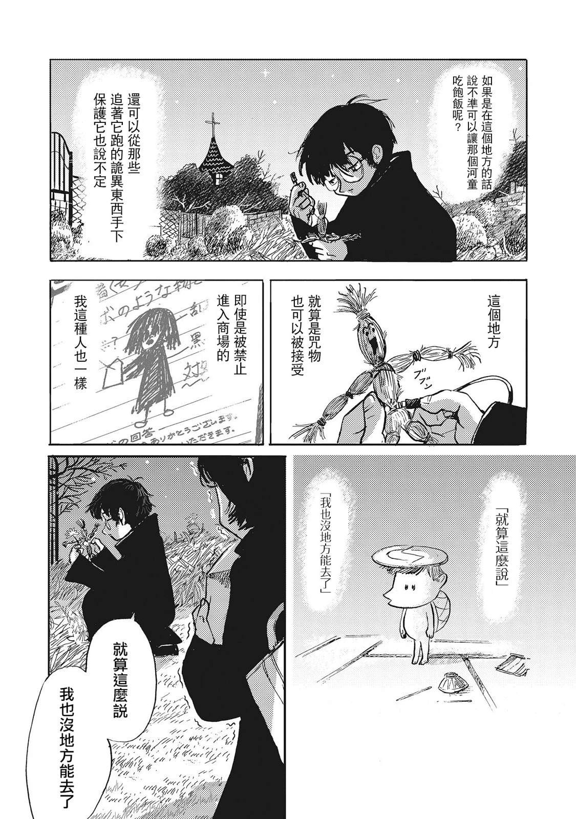 河童卡蒂与被诅咒之人的爱漫画,第3话1图