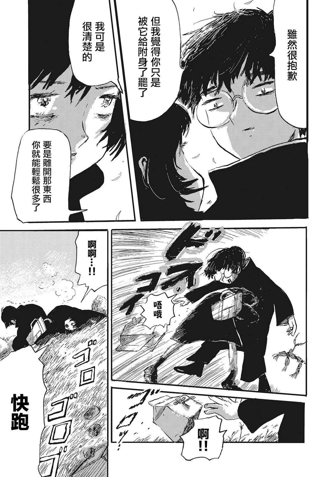 河童卡蒂与被诅咒之人的爱漫画,第3话3图