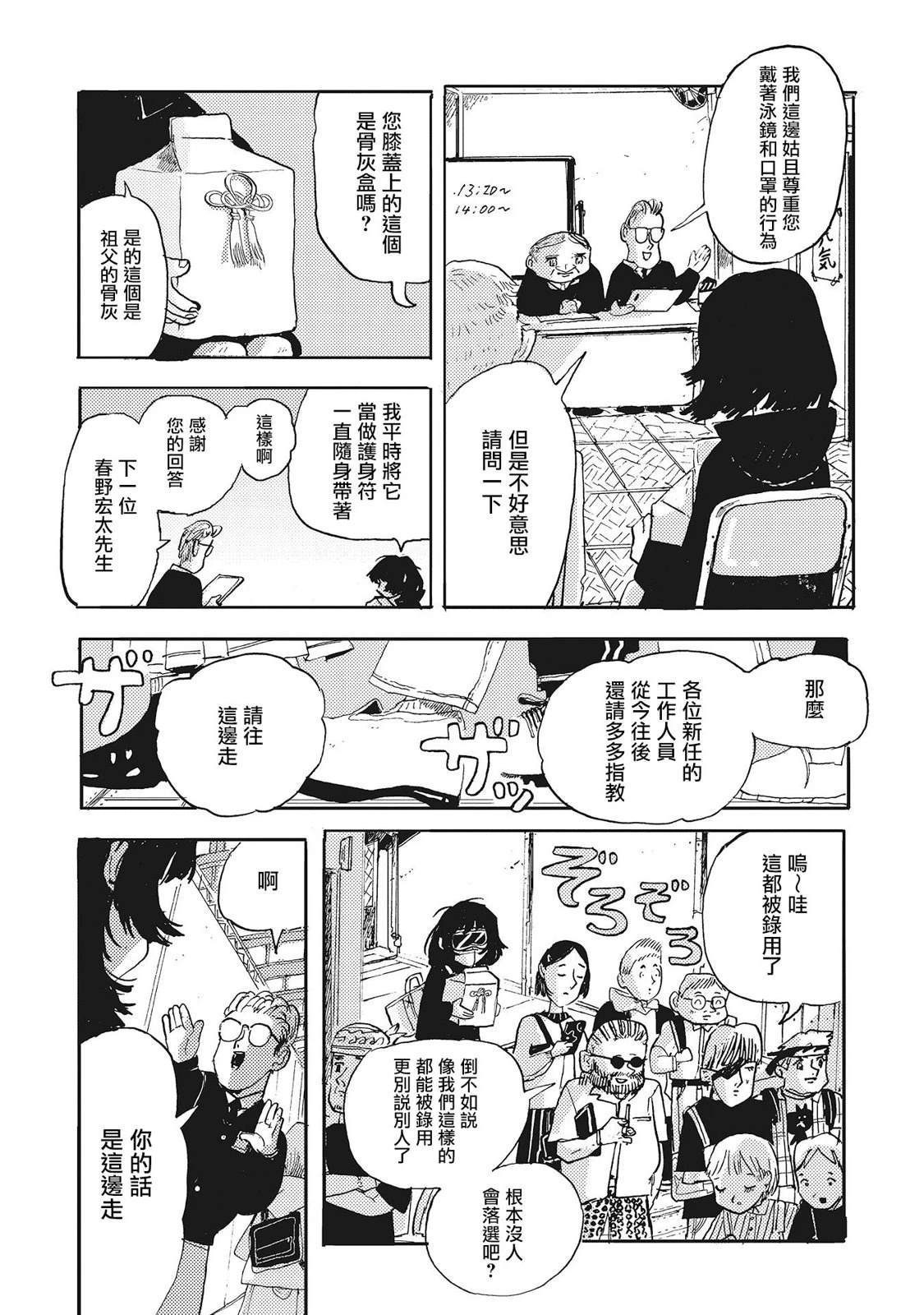 河童卡蒂与被诅咒之人的爱漫画,第3话2图