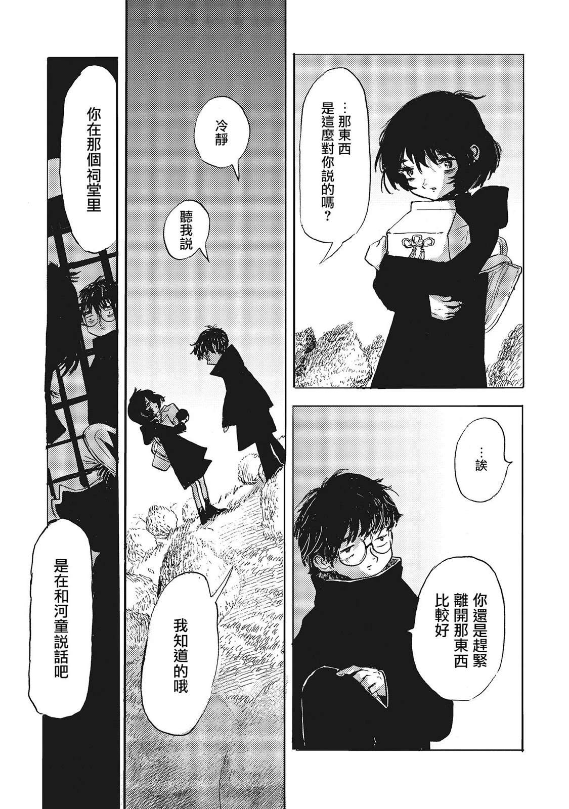 河童卡蒂与被诅咒之人的爱漫画,第3话2图