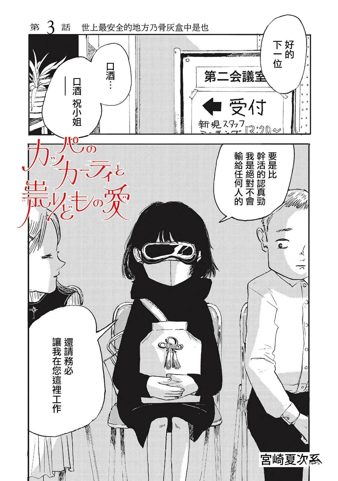 河童卡蒂与被诅咒之人的爱漫画,第3话1图