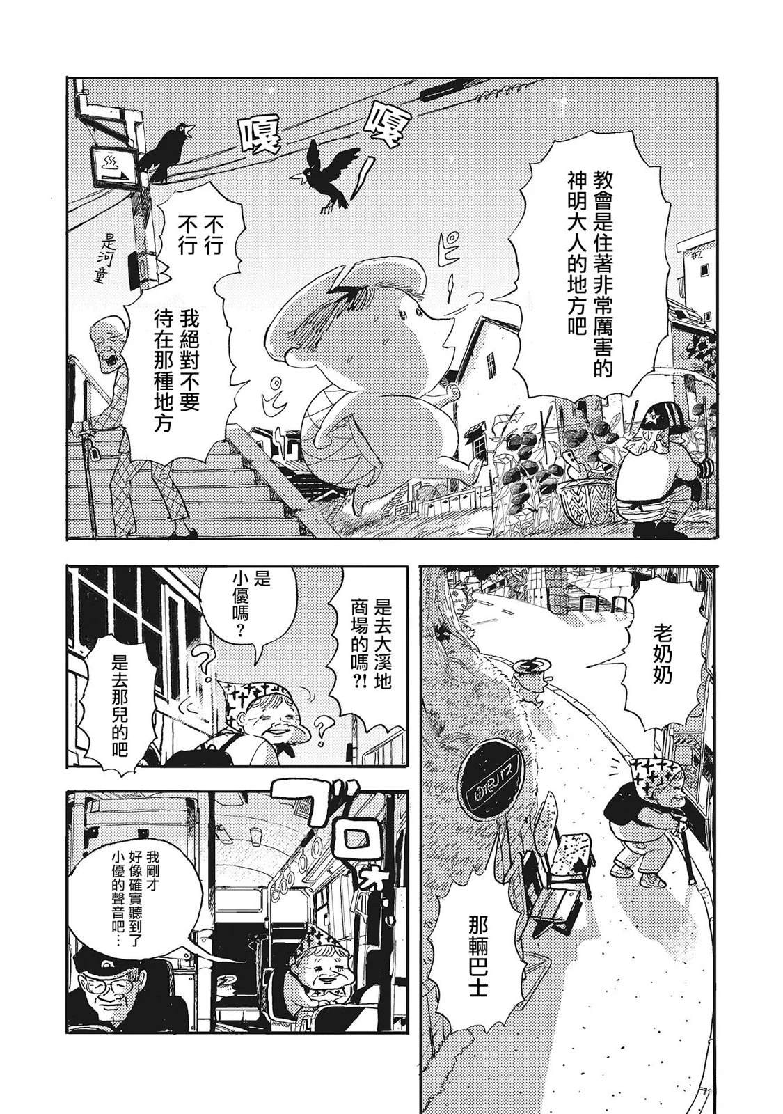 河童卡蒂与被诅咒之人的爱漫画,第3话5图
