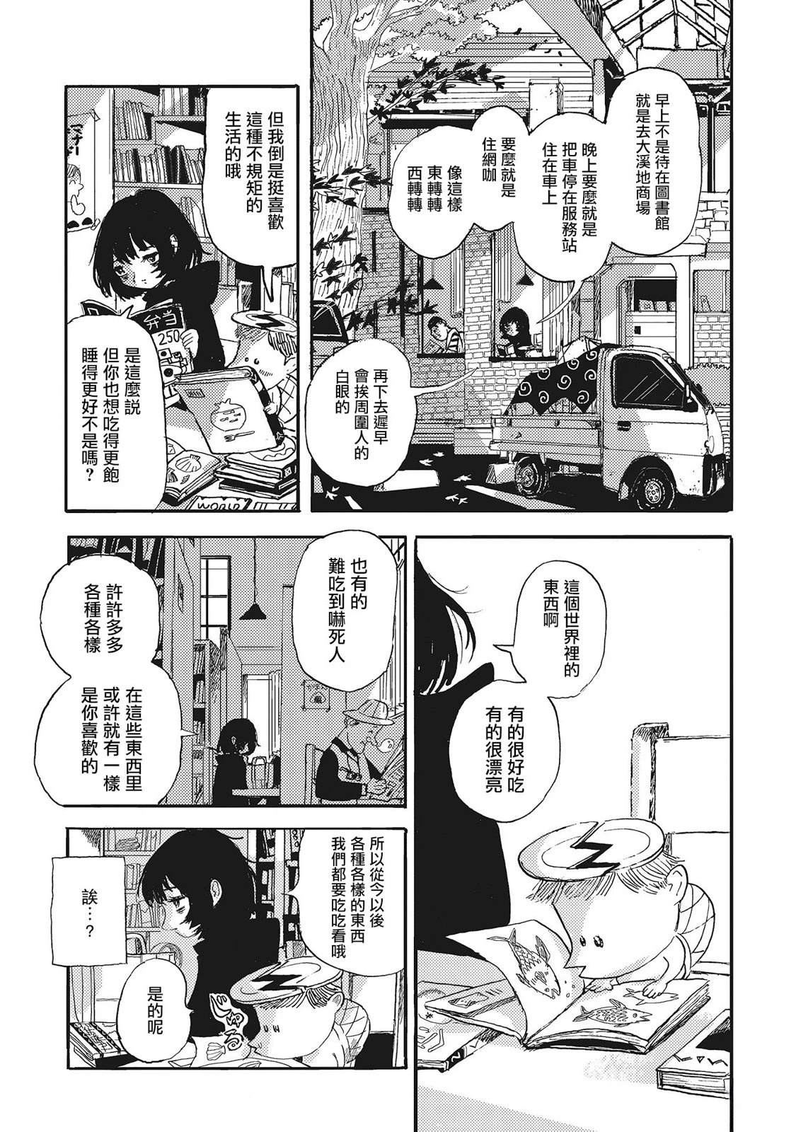 河童卡蒂与被诅咒之人的爱漫画,第3话5图