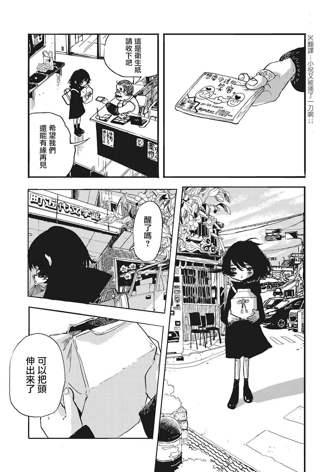 河童卡蒂与被诅咒之人的爱漫画,第3话3图