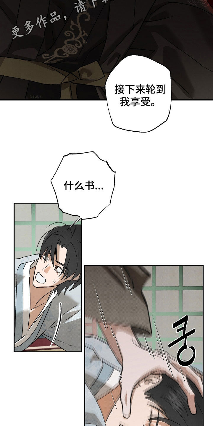 少年暴君漫画免费下漫画,第27话2图