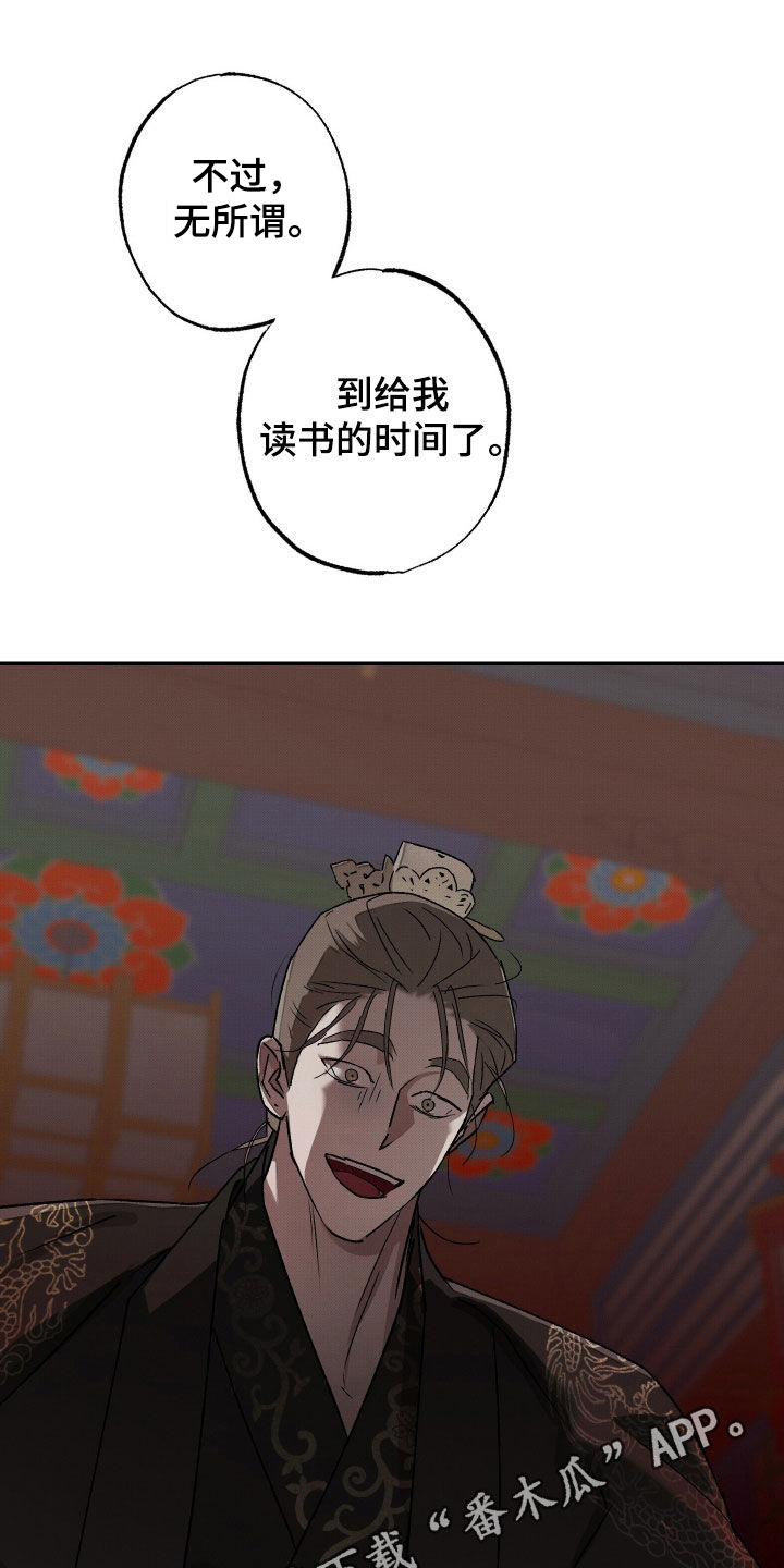 少年暴君漫画免费下漫画,第27话1图