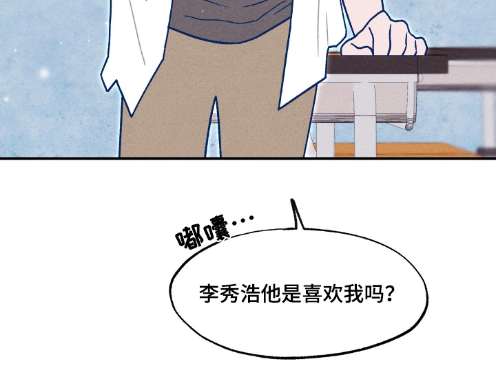 我不为人知的秘密漫画,第33话3图