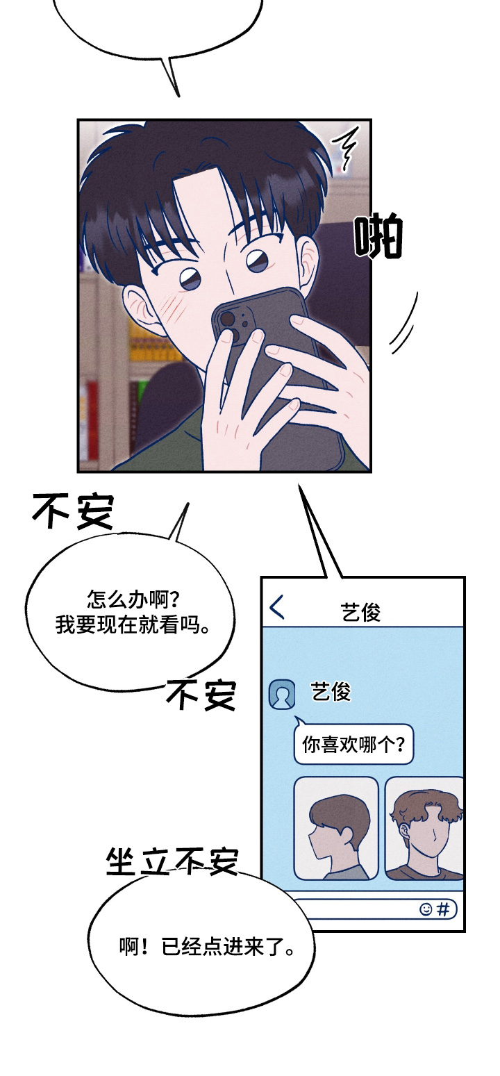 我不为人知的秘密漫画,第30话1图