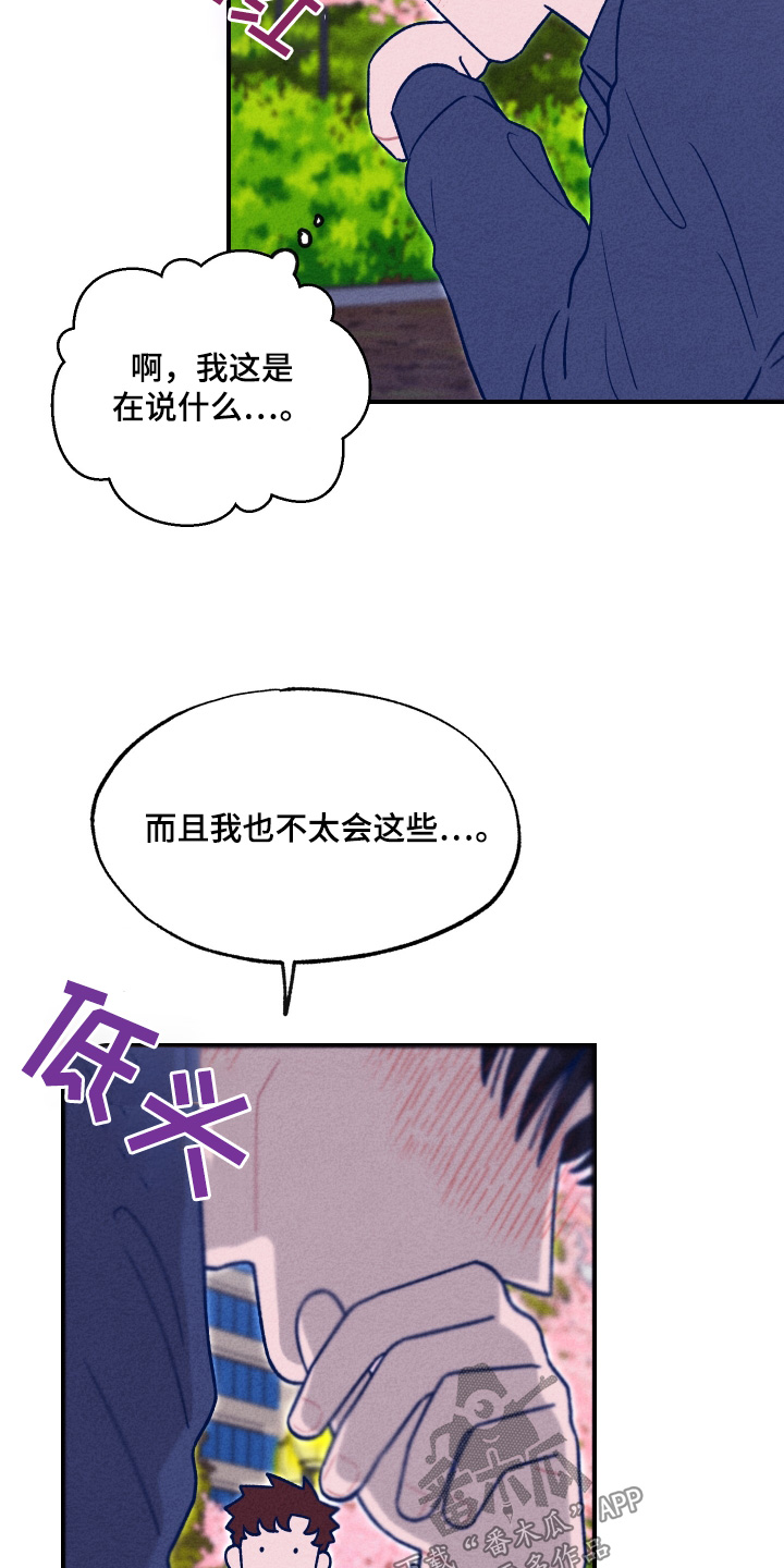 我不为人知的秘密漫画,第30话4图