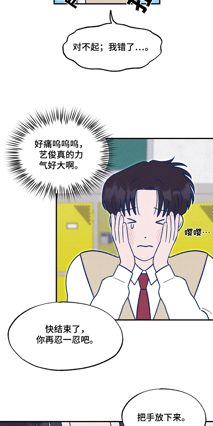 我不为人知的秘密漫画,第32话2图