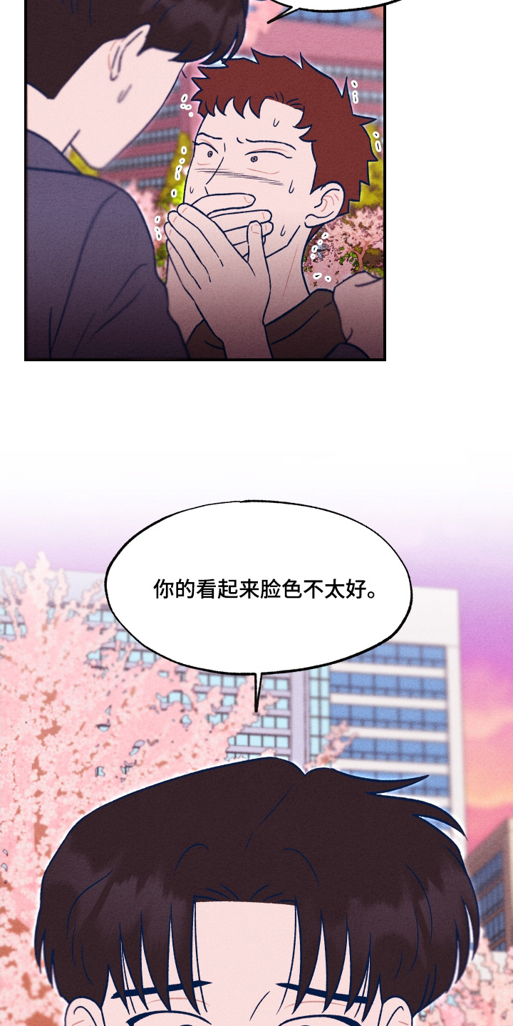 我不为人知的秘密漫画,第28话3图