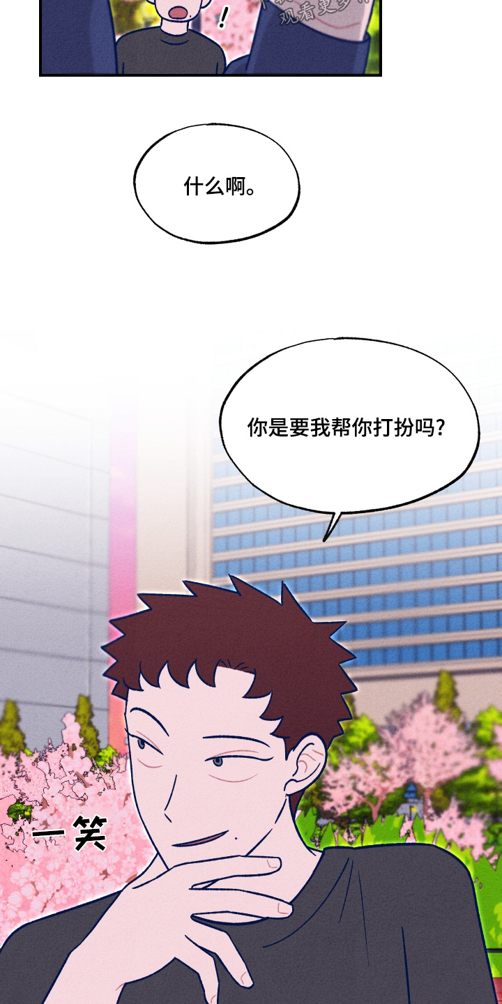我不为人知的秘密漫画,第30话5图