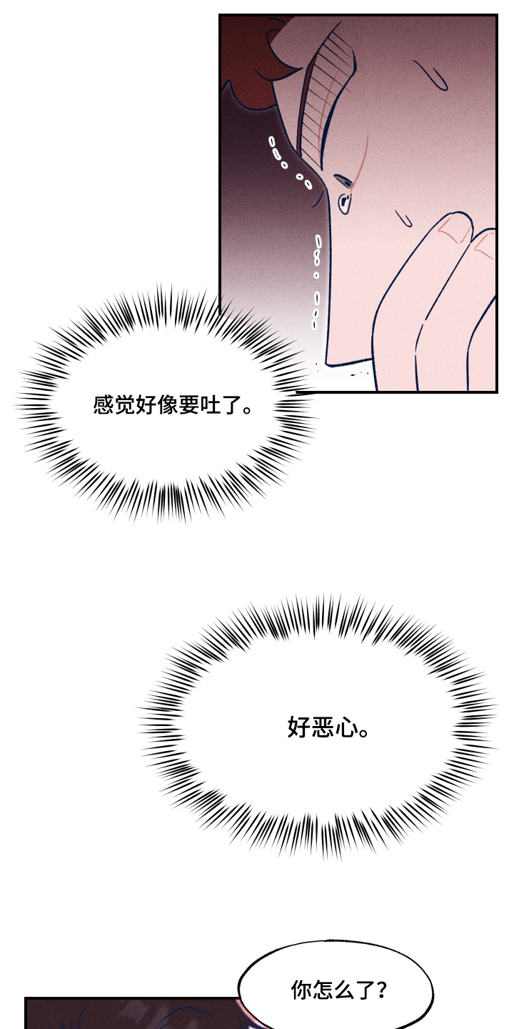 我不为人知的秘密漫画,第28话2图