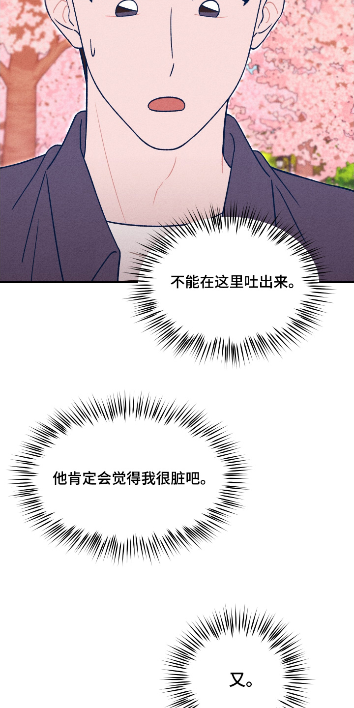 我不为人知的秘密漫画,第28话4图