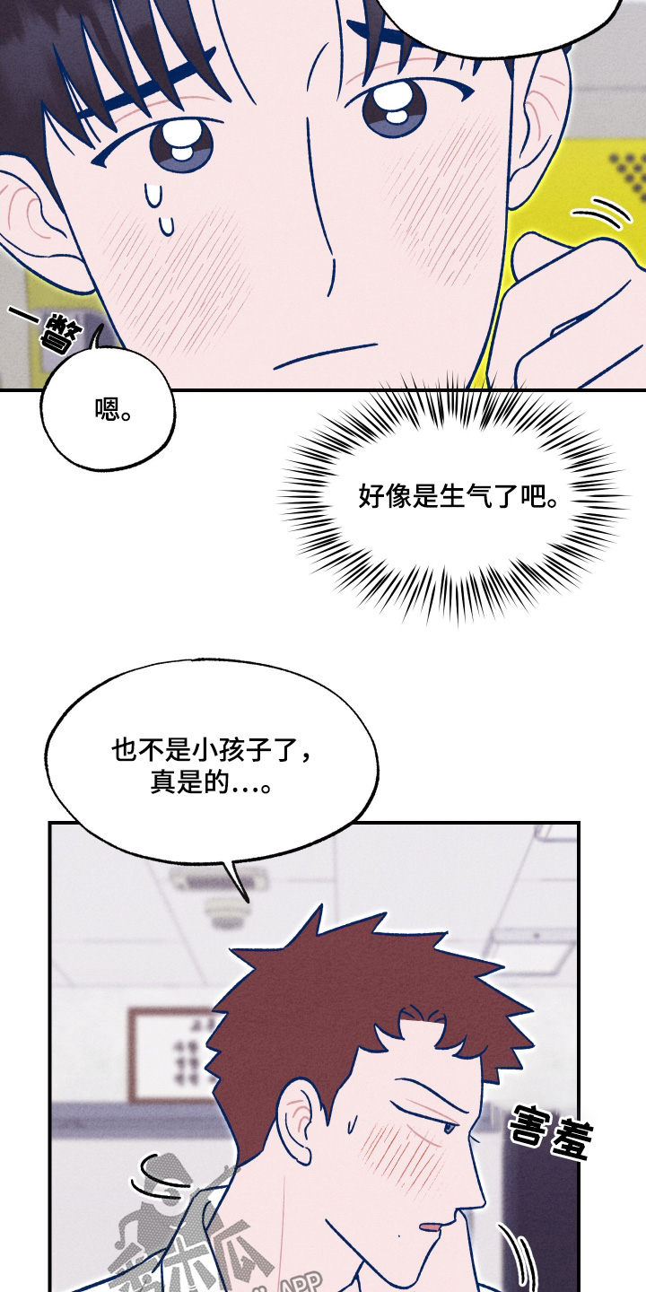 我不为人知的秘密漫画,第32话3图