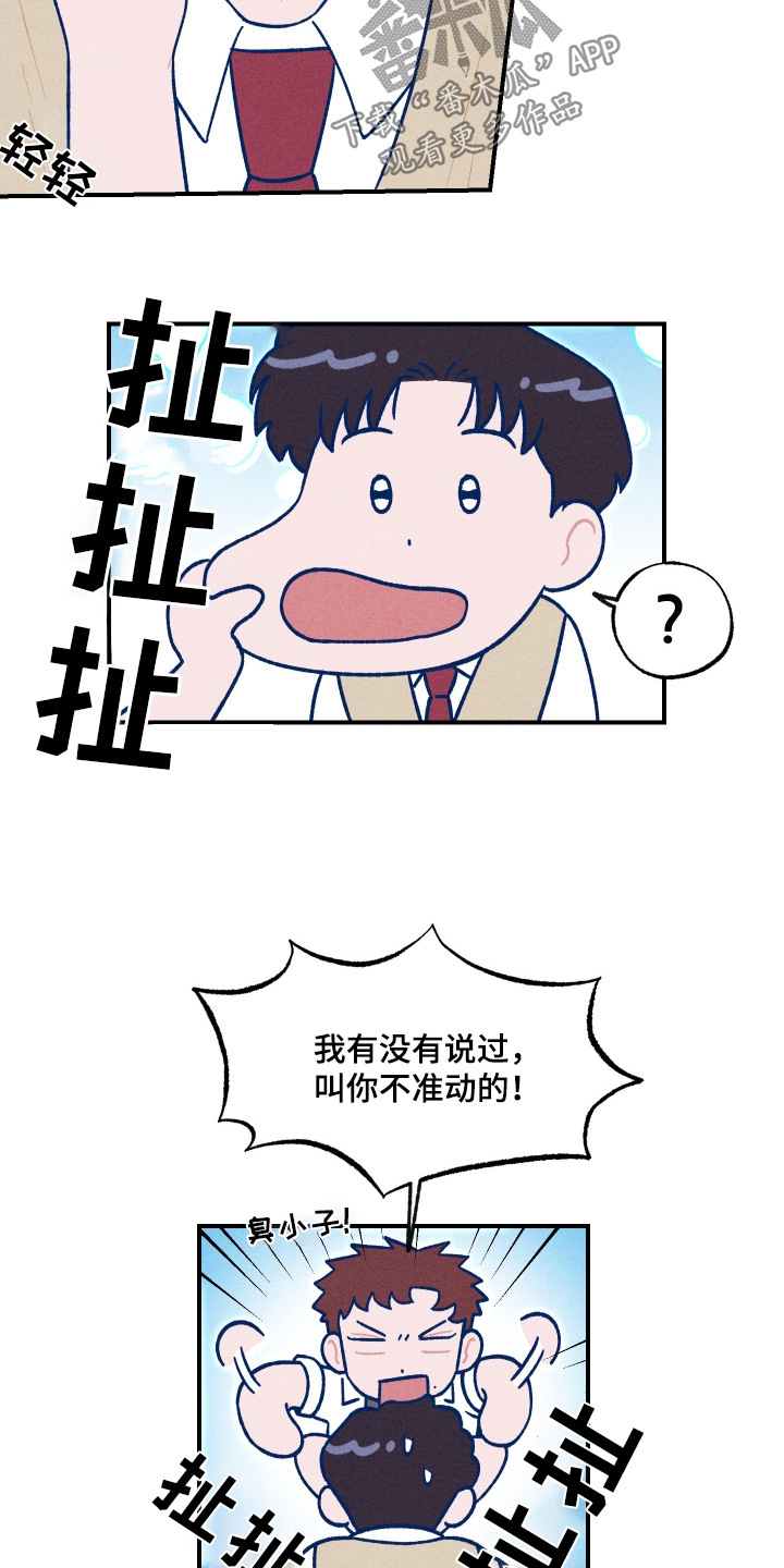 我不为人知的秘密漫画,第32话1图