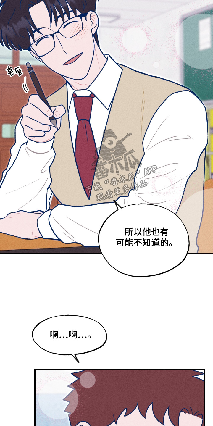 我不为人知的秘密漫画,第34话1图