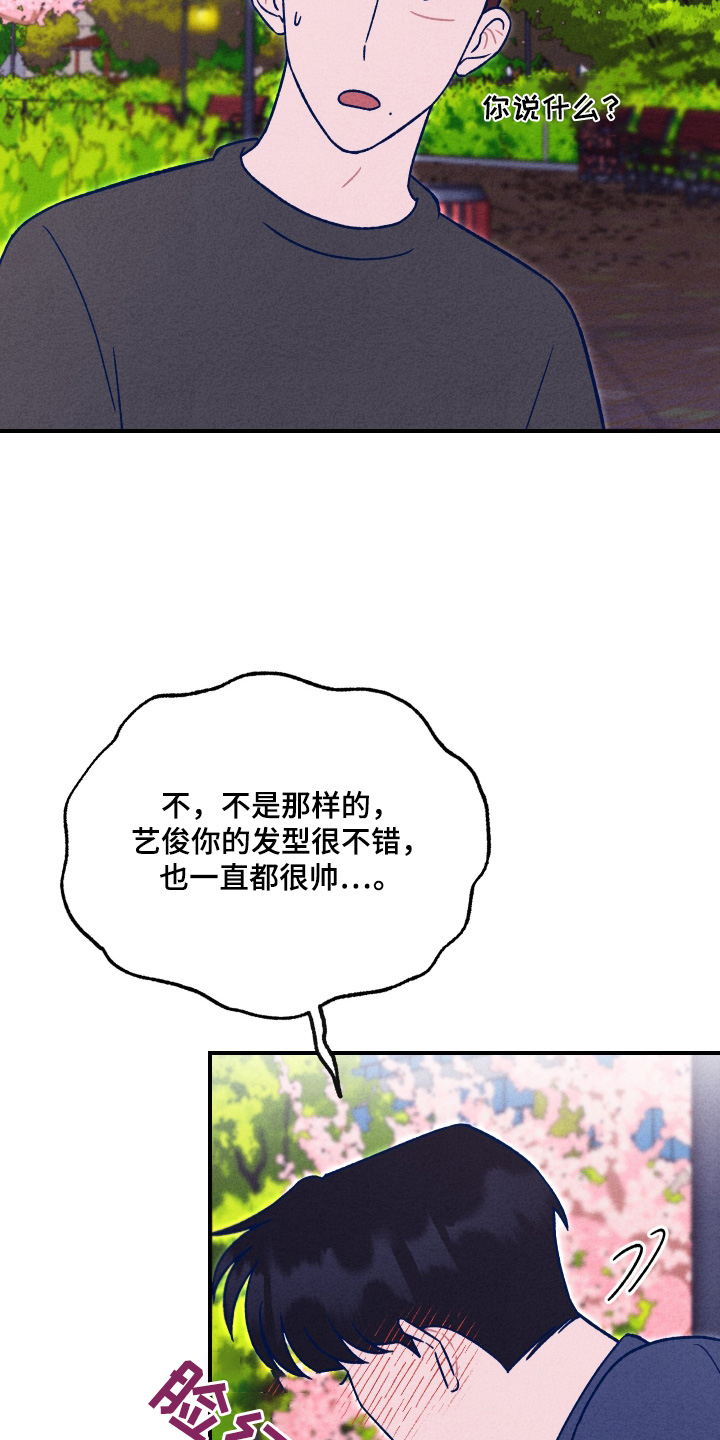 我不为人知的秘密漫画,第30话3图