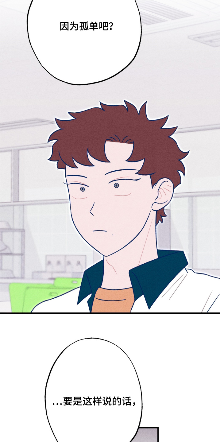 我不为人知的秘密漫画,第26话4图