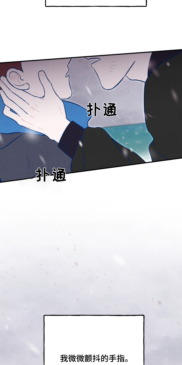 我不为人知的秘密漫画,第27话5图