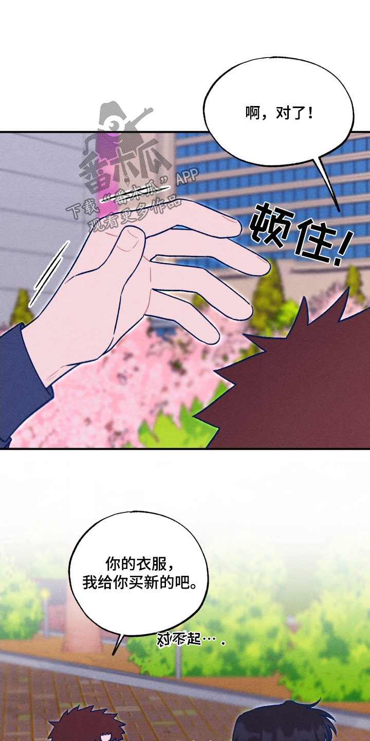 我不为人知的秘密漫画,第29话3图