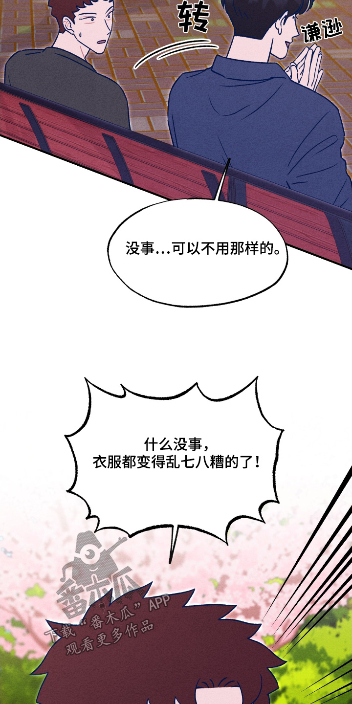 我不为人知的秘密漫画,第29话4图