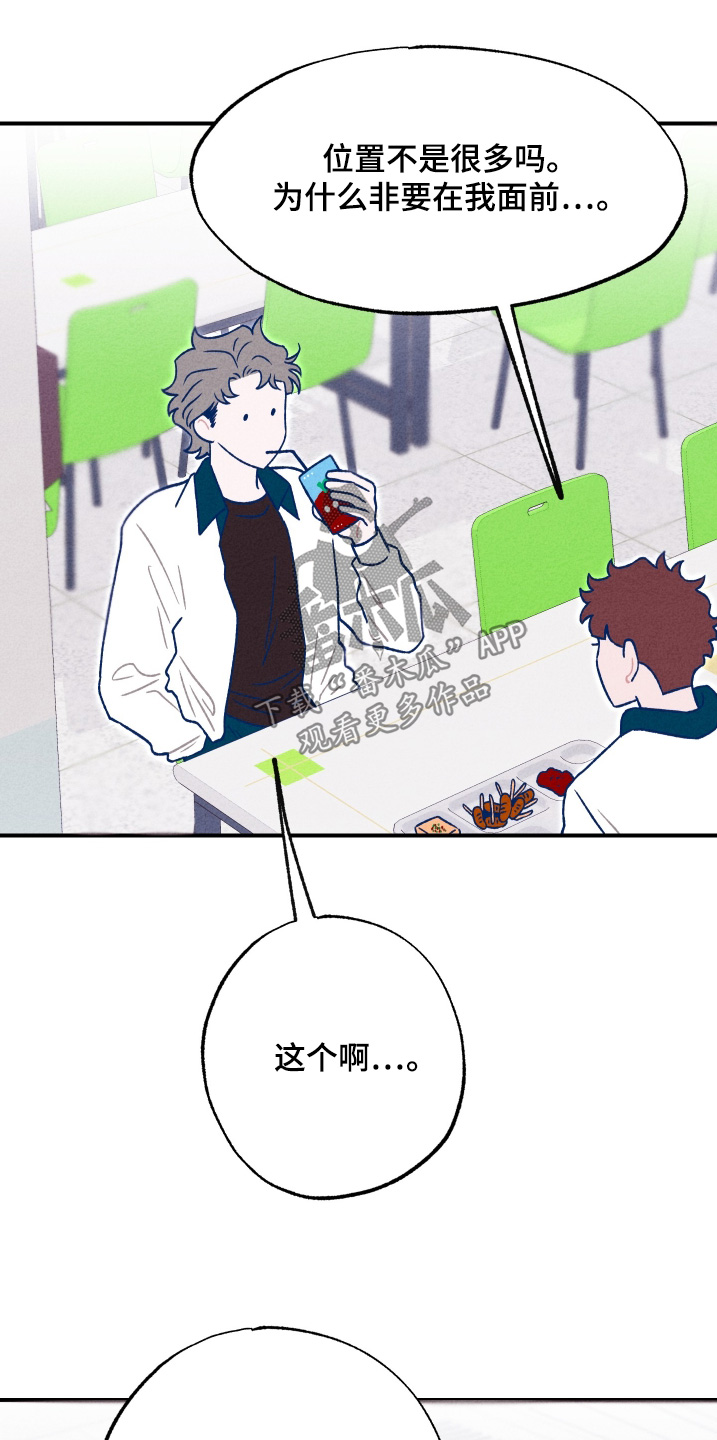 我不为人知的秘密漫画,第26话3图