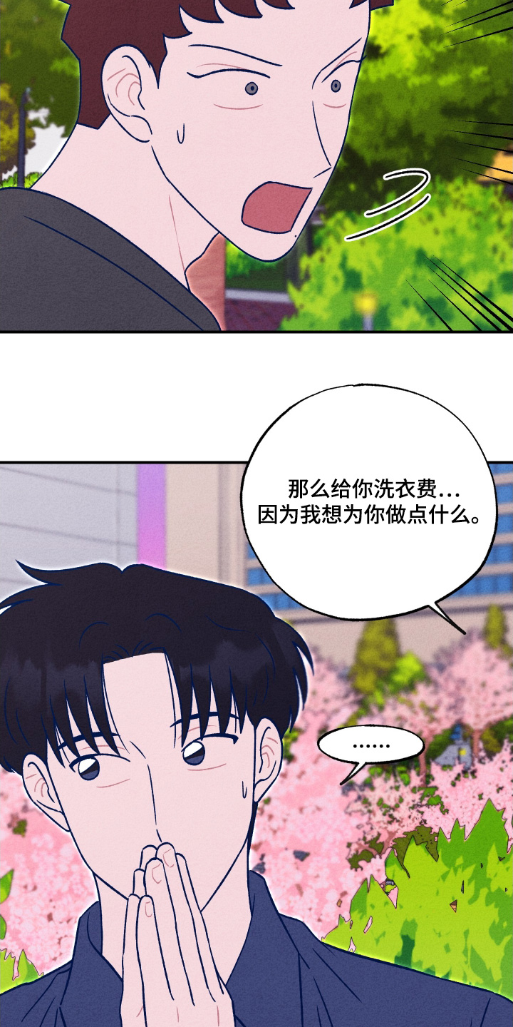 我不为人知的秘密漫画,第29话5图