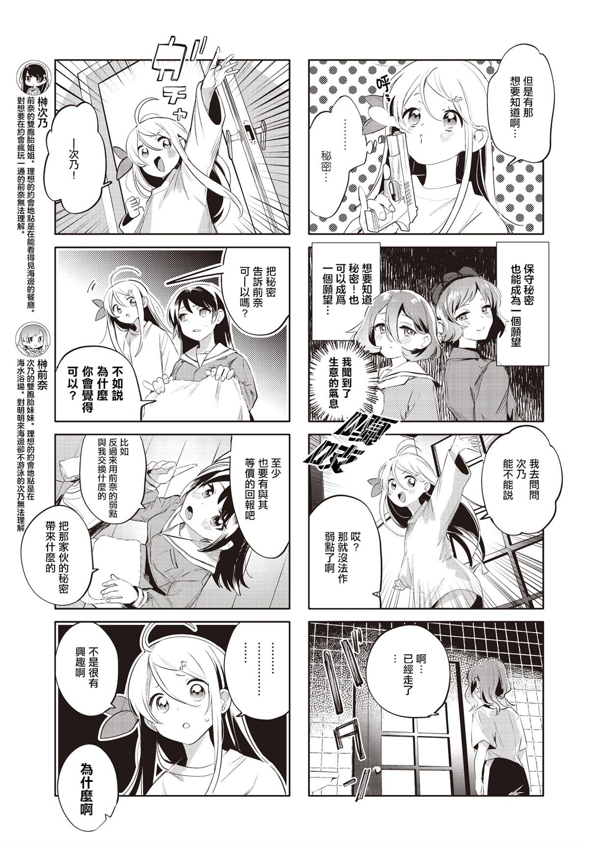 神祈雪姬漫画,第20话3图