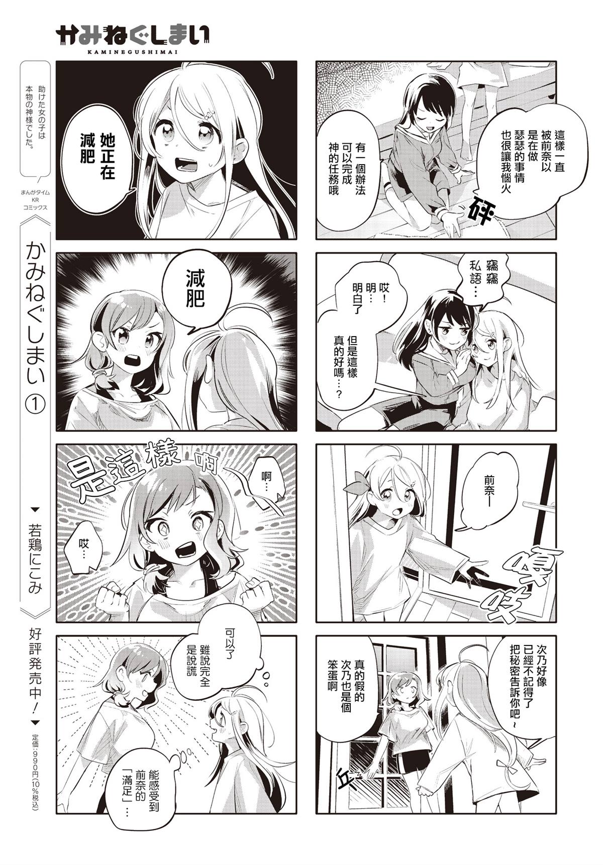 神祈雪姬漫画,第20话5图