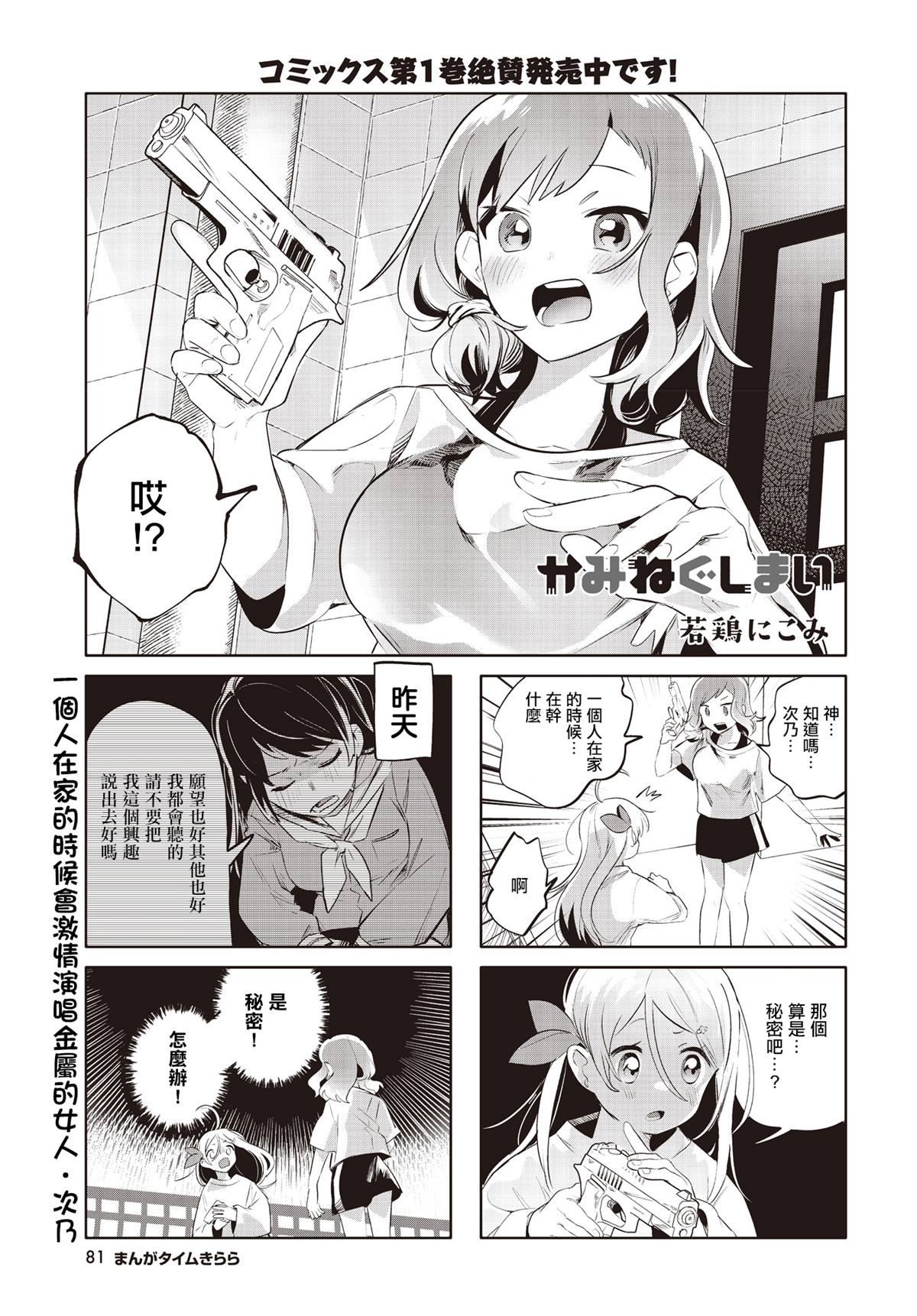 神祈雪姬漫画,第20话1图