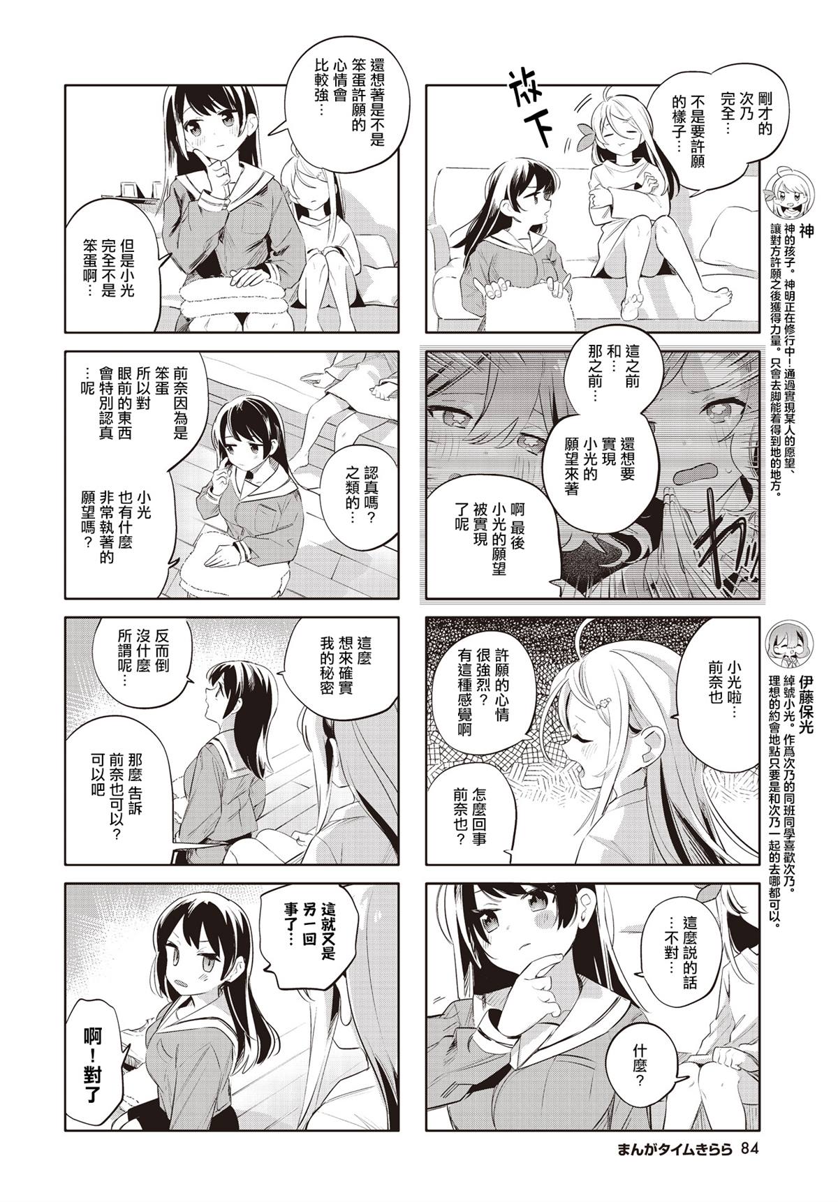 神祈雪姬漫画,第20话4图