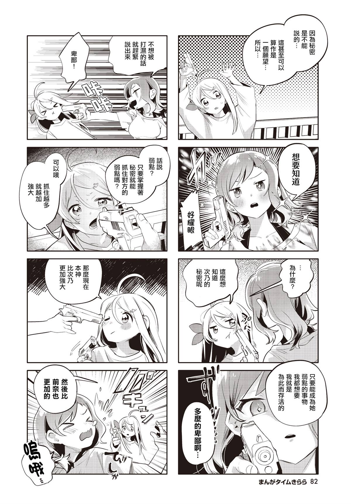 神祈雪姬漫画,第20话2图