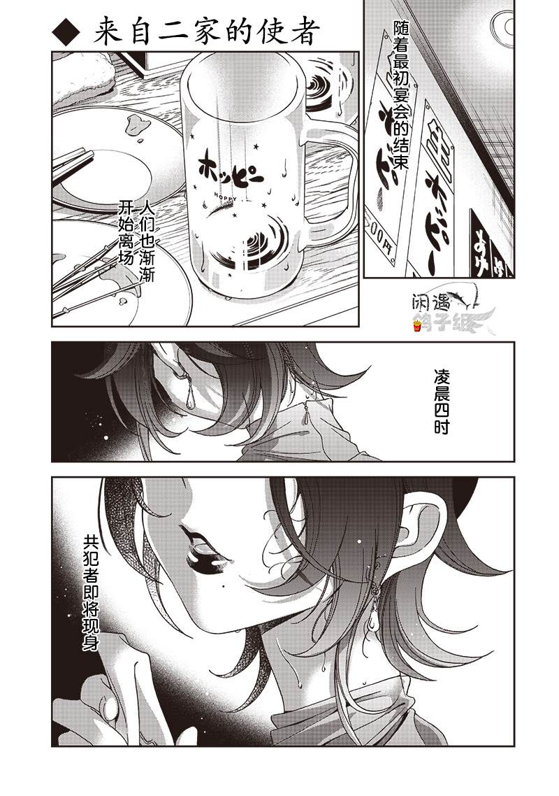 罪与爱绝唱短剧漫画,第5话1图