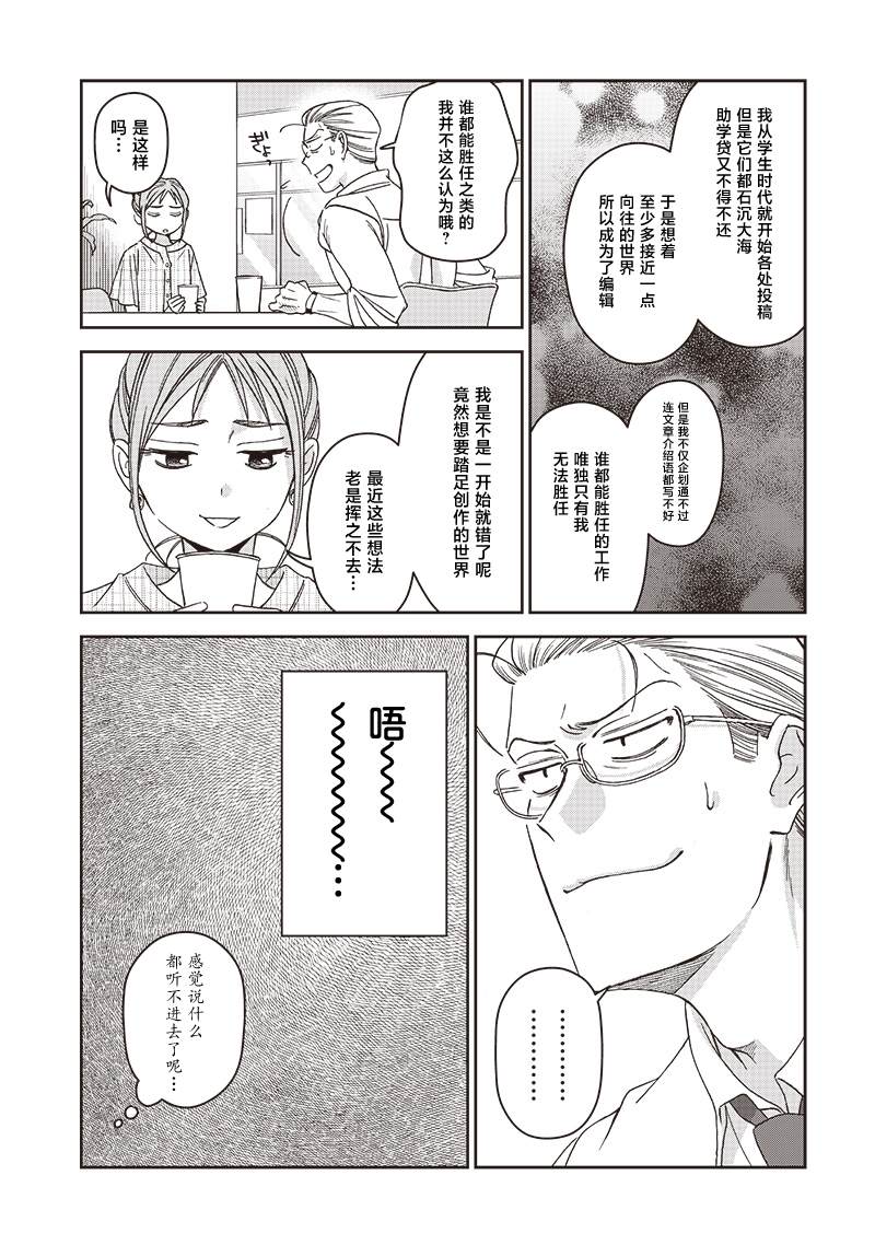 罪与爱绝唱短剧漫画,第5话5图